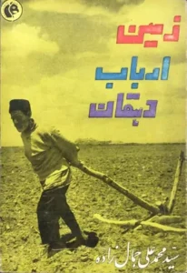 زمین ارباب دهقان  | دانلود  | کتاب خوان
