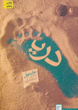 دانلود کتاب دریا اثر: جان بنویل