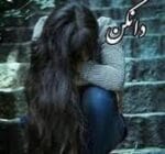 رمان دانکن (جلد پنجم خون آشامان در آمریکا) اثر دی بی رینولدز