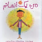 دانلود رمان من یک انسانم اثر دل آرا دشت بهشت