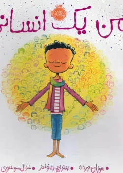 دانلود رمان من یک انسانم اثر دل آرا دشت بهشت