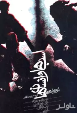 n18381.jpg دانلود کتاب اسبها و انسانها اثر: لئو تولستوی