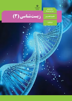 دانلود بانک تست زیست یازدهم