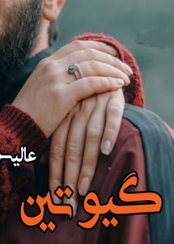 دانلود رمان گیوتین نویسنده:عالیس