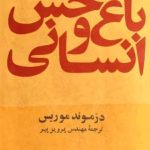 دانلود کتاب باغ وحش انسانی