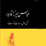 عباس میرزا قاجار pdf