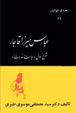 عباس میرزا قاجار pdf