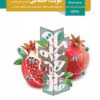 دانلود بانک سوالات طبقه بندی شده هویت اجتماعی نهایی دوازدهم