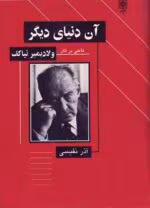 دانلود کتاب آن دنیای دیگر اثر:آذر نفیسی