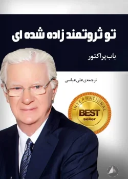 دانلود کتاب تو ثروتمند زاده شده ای اثر: باب پراکتور