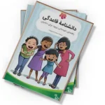 دانلود کتاب دانشنامهی مصور قاعدگی | آموزش بلوغ دختران به زبان ساده و تصویری | دانلود | کتاب خوان