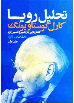 دانلود کتاب تحلیل رویا