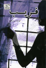 دانلود رمان فریب اثر وایتنی | رمان عاشقانه معمایی جذاب و پرکشش