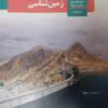 دانلود جزوه طلایی زمین شناسی ماز ویژه کنکور ۱۴۰۴