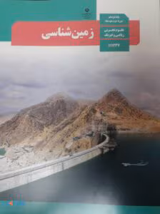 جزوه کامل جمع بندی زمین | دانلود  | کتاب خوان