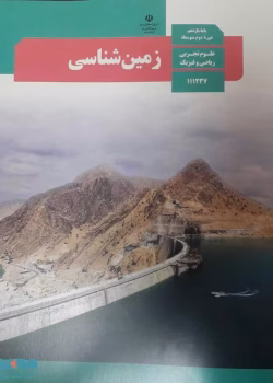 دانلود جزوه طلایی زمین شناسی ماز ویژه کنکور ۱۴۰۴