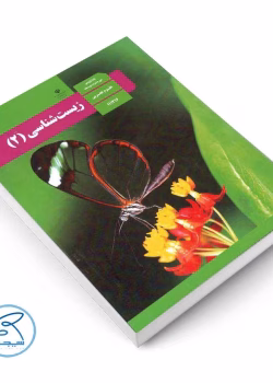 دانلود جدول های جمع بندی زیست دوازدهم مباحث مهم و‌ پرتکرار کنکور