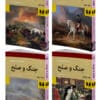 دانلود کتاب جنگ و صلح ۴جلدی اثر:لئو تولستوی