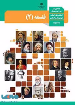 دانلود جزوه فلسفه دوازدهم فقط در ٧ صفحه