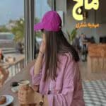 دانلود رمان ماج pdf اثر مهدیه شکری