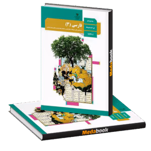 سوالات طبقه بندی شده ادبیات فارسی دوازدهم در امتحانات نهایی | دانلود  | کتاب خوان