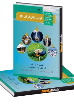دانلود بانک سوالات خرداد ماه عربی یازدهم