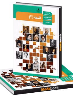 دانلود بانک سوالات مفهومی فلسفه