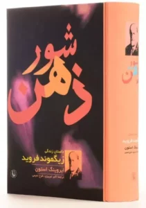 کتاب شور ذهن | دانلود  | کتاب خوان