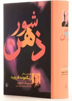 دانلود کتاب شور ذهن