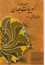 دانلود کتاب هفتاد سخن جلد۴ اثر: پرویز ناتل خانلری