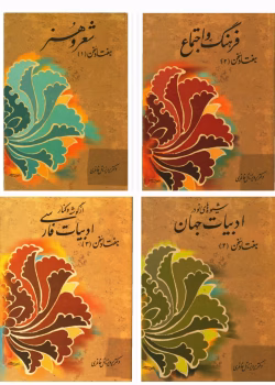 دانلود کتاب هفتادسخن۴جلدی نویسنده:پرویز ناتل خانلری