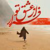 دانلود رمان فرار از عشق تو از سارینا بانو
