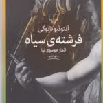 دانلود رمان فرشته ی سیاه