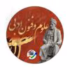 دانلود جزوه محشر آثار و اسامی‌تاریخ ادبیات علوم فنون سه پایه