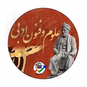 جزوه محشر آثار و اسامی‌تاریخ ادبیات علوم فنون سه پایه | دانلود  | کتاب خوان