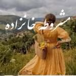 دانلود رمان مشروطه خانزاده