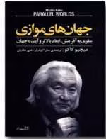 دانلود کتاب جهان های موازی