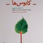 دانلودکتاب کابوس‌ها؛ 12 نمایشنامه رادیویی نویسنده: مجموعه نویسندگان