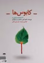 دانلودکتاب کابوس‌ها؛ 12 نمایشنامه رادیویی نویسنده: مجموعه نویسندگان