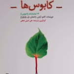دانلودکتاب کابوس‌ها؛ 12 نمایشنامه رادیویی نویسنده: مجموعه نویسندگان