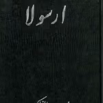 دانلود رمان ارسولا