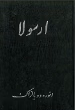 دانلود رمان ارسولا