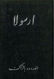 رمان ارسولا | دانلود  | کتاب خوان