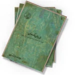 دانلود کتاب نردبان آسمان