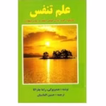 دانلود کتاب علم تنفس