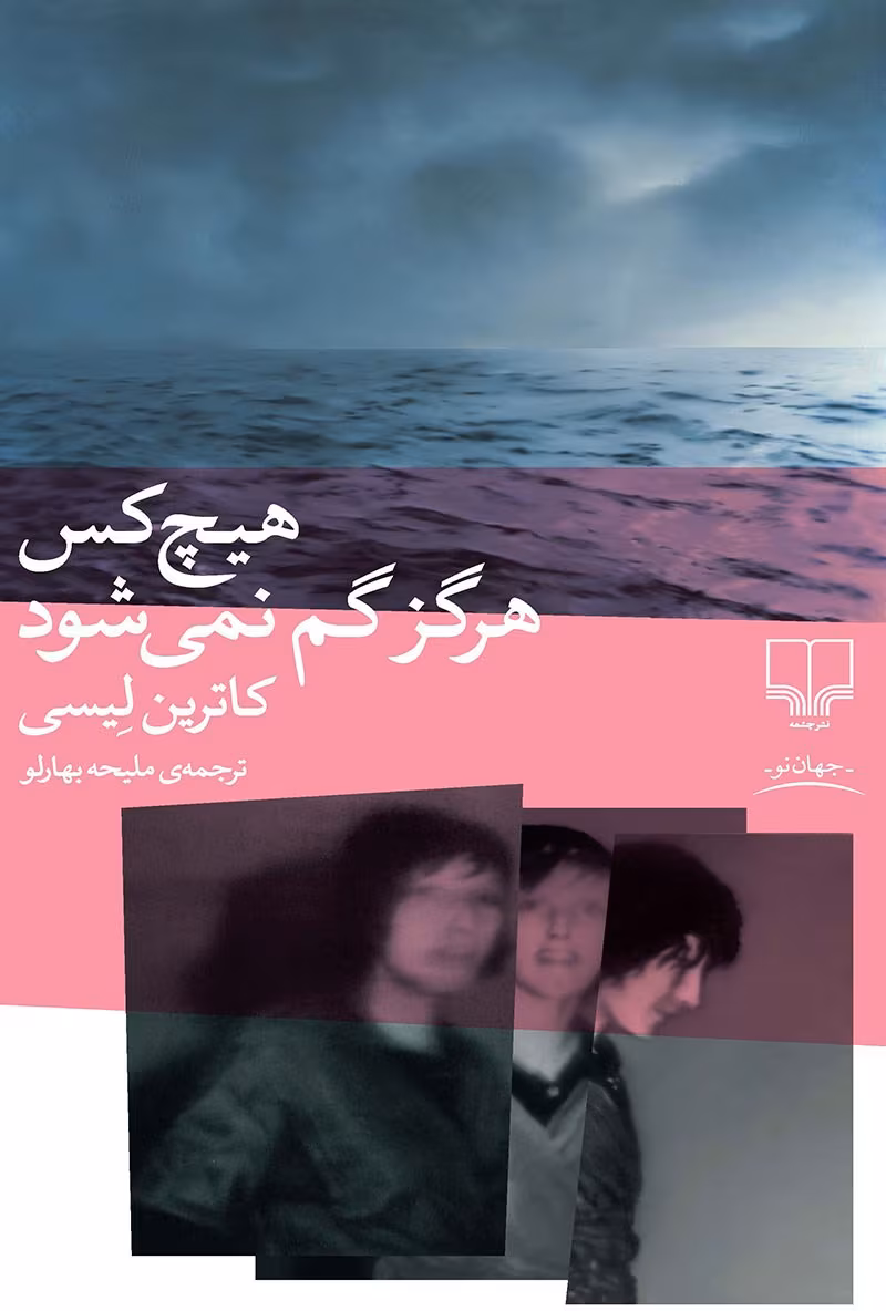 188883 دانلود کتاب هیچ کس هرگز گم نمیشود نویسنده: کاترین لیسی