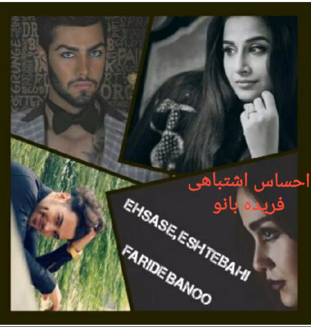 20250629_232750 دانلود رمان احساس اشتباهی