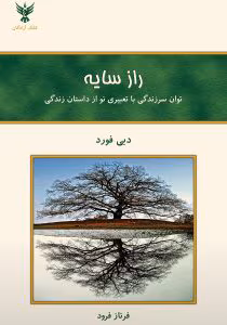 کتاب راز سایه اثر: دبی فورد | دانلود  | کتاب خوان