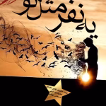 دانلود رمان یه نفر مثل تو نویسنده: ویدا چراغیان