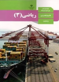 دانلود چکیده فوق العاده ریاضیات کنکور